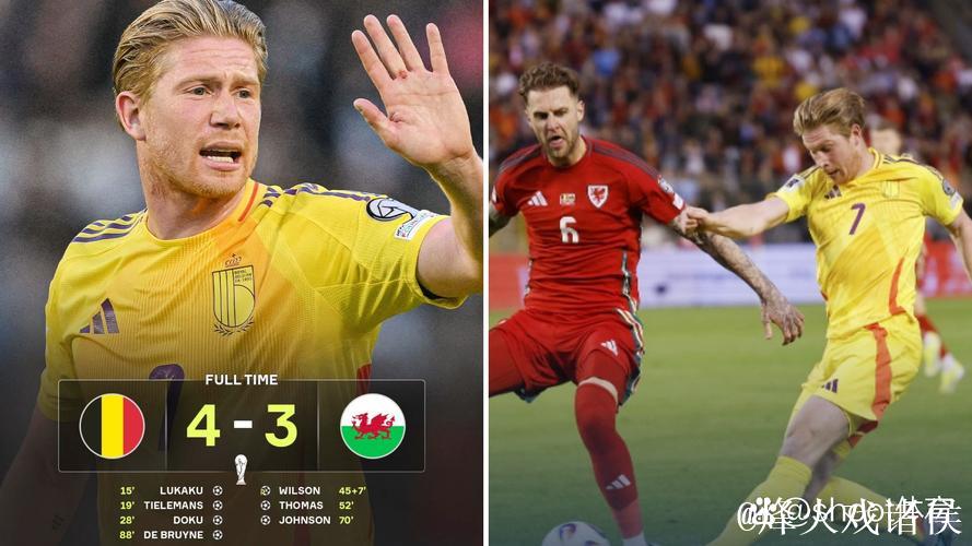 德布劳内88分钟制胜 比利时4-3威尔士世预赛首胜 德布劳内88分钟制胜 比利时4-3威尔士世预赛首胜